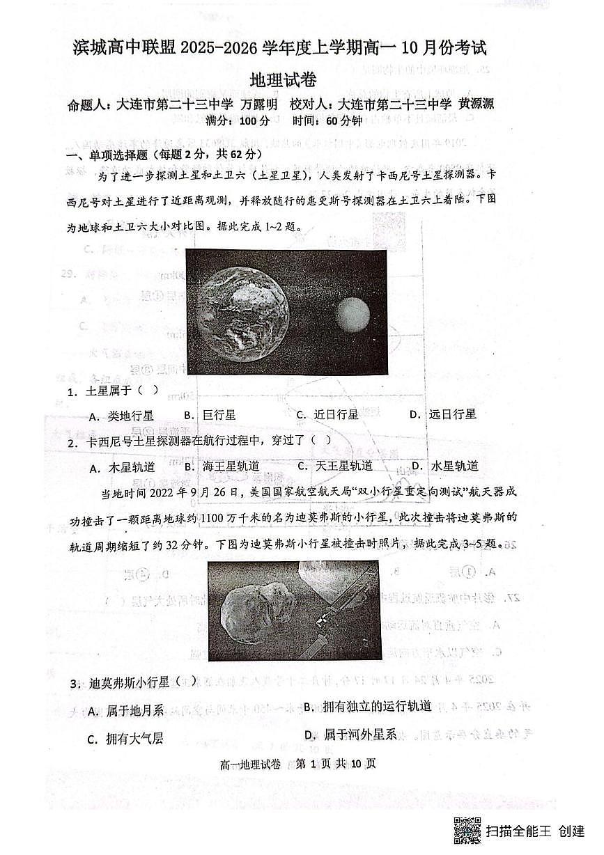 地理第1页