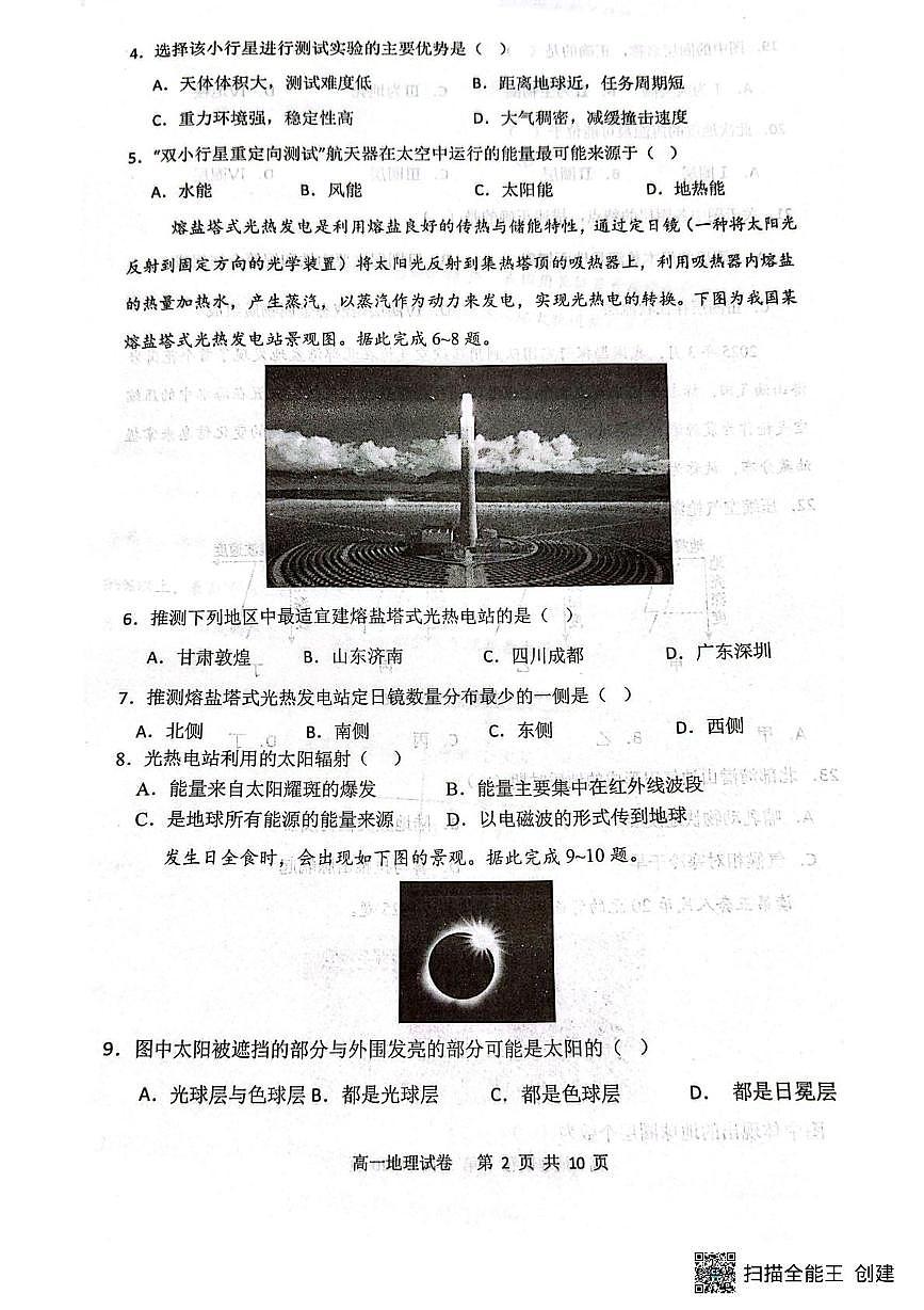 地理第2页