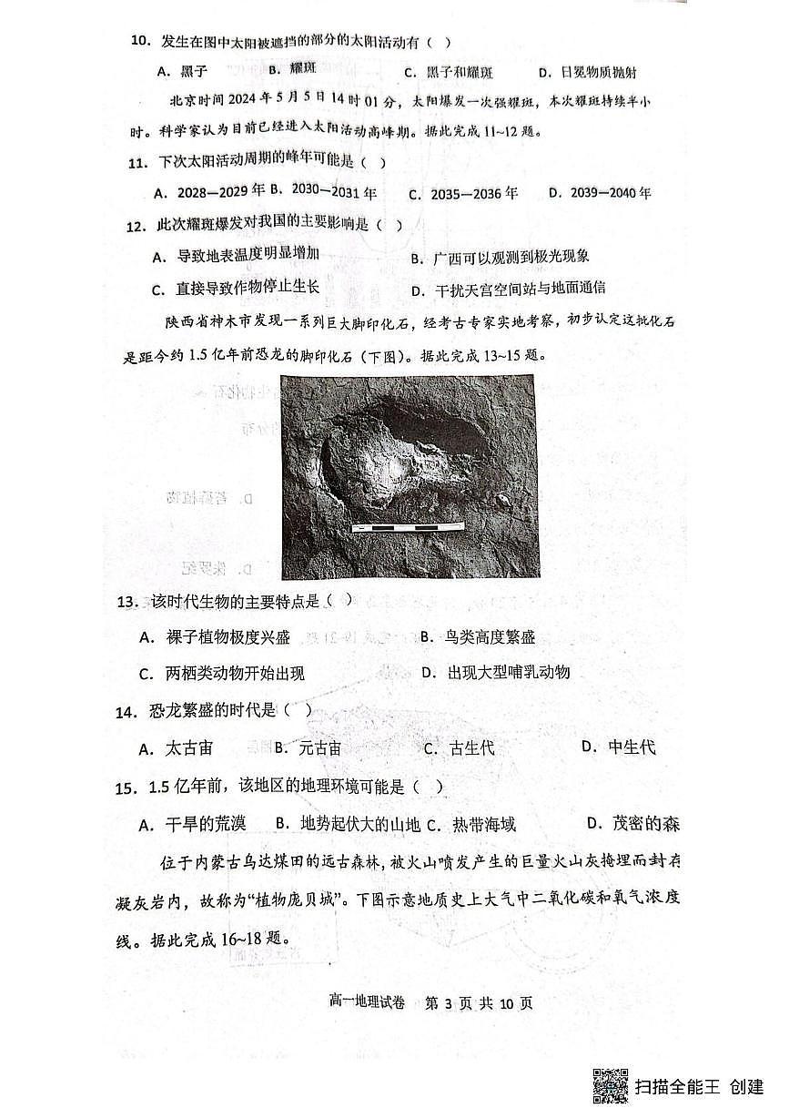地理第3页