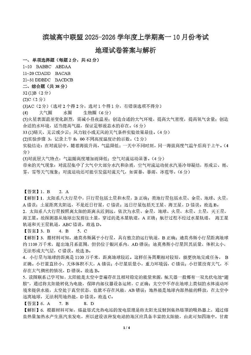 高一地理答案第1页