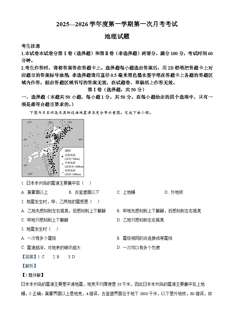黑龙江省牡丹江市第二高级中学2025-2026学年高一上学期9月月考 地理答案第1页