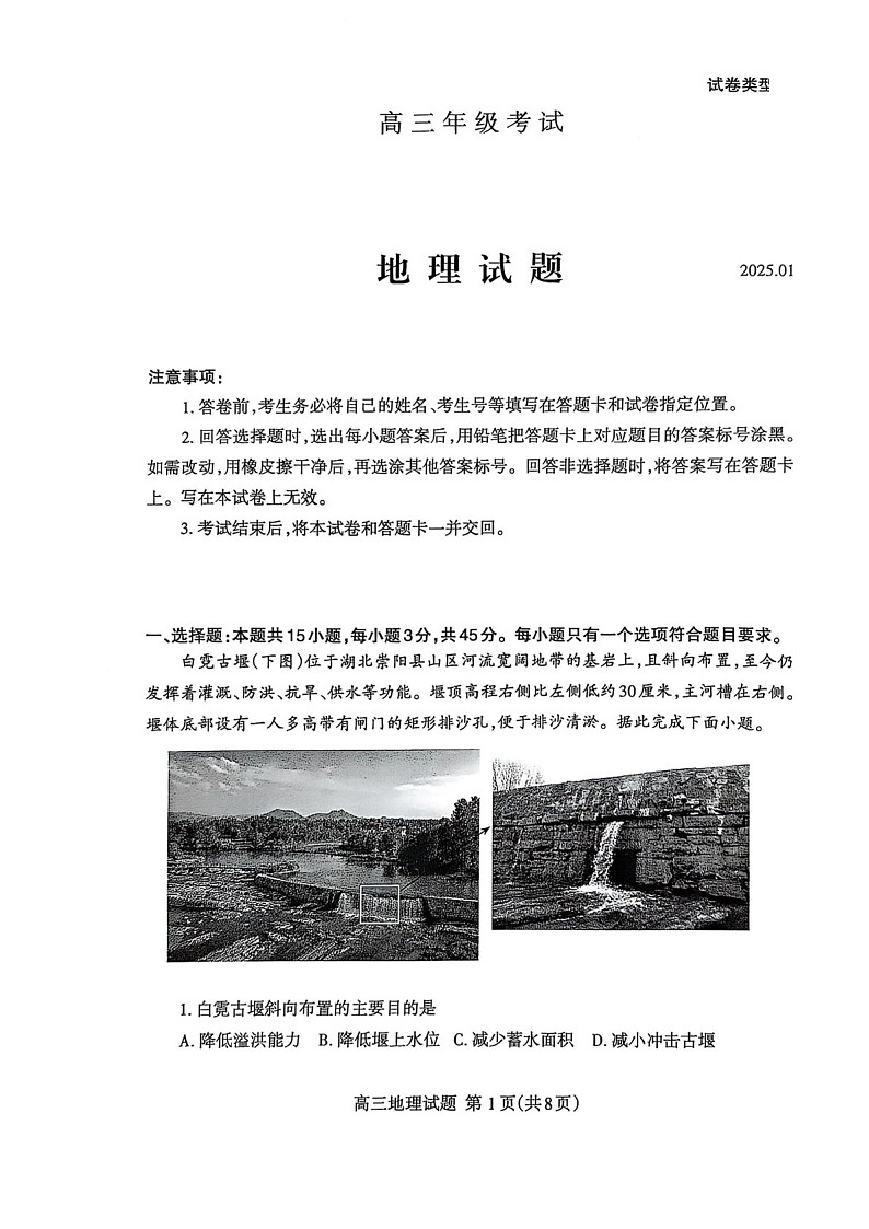 山东省泰安市2025届高三上学期期末考试-地理试卷(含答案)第1页