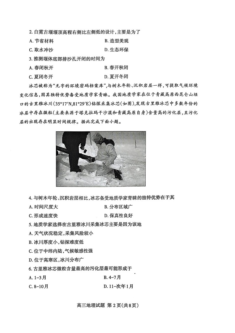 山东省泰安市2025届高三上学期期末考试-地理试卷(含答案)第2页