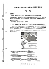 山东省淄博市2025届高三上学期期末摸底质量检测-地理试卷（含答案）