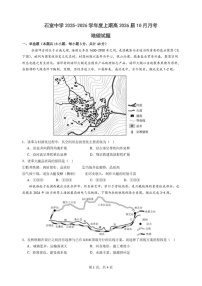 四川省成都市石室中学2025-2026学年高三上学期10月月考地理试卷