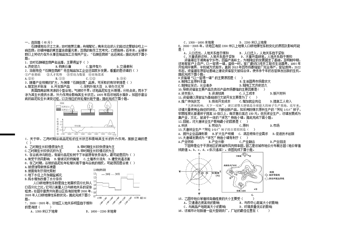江西省宜春市2024_2025学年高一地理下学期3月第五次周练试题第1页