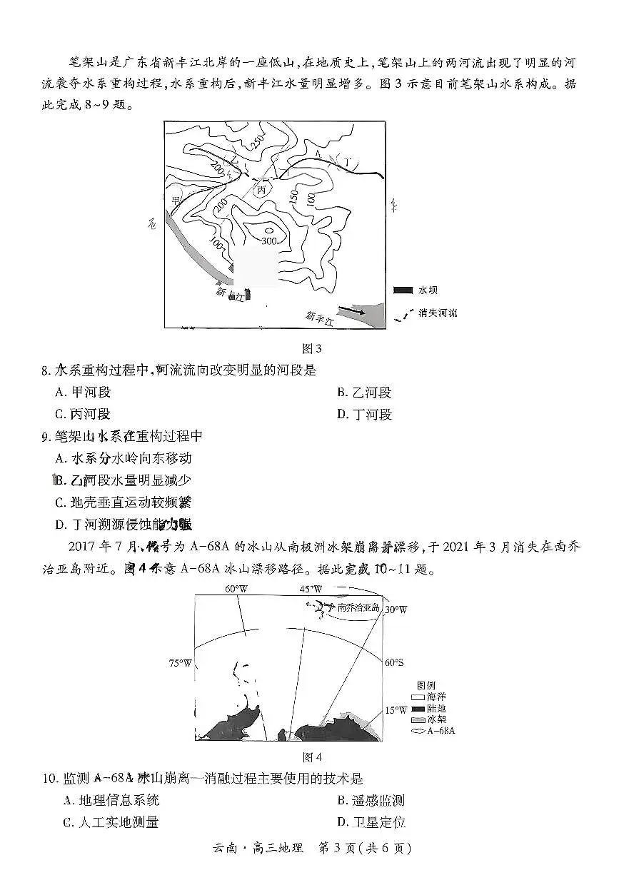 云南民族大学附属高级中学2026届高三联考卷(二)地理第3页
