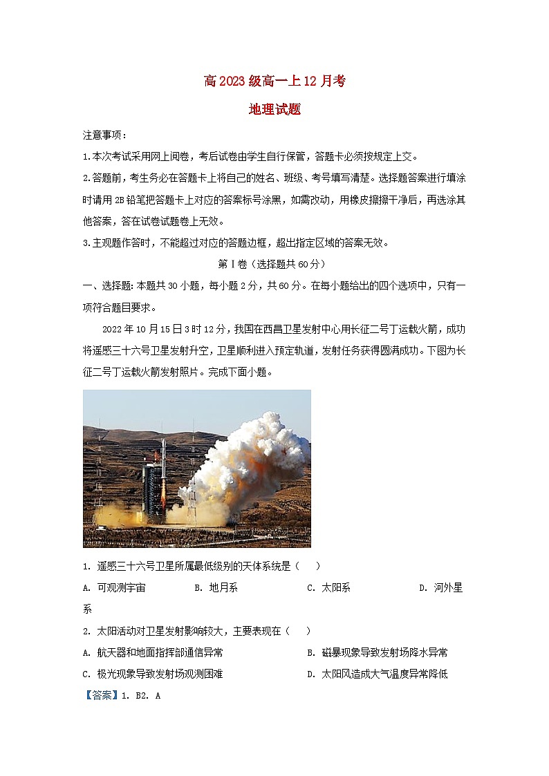 四川孰眉山市2023_2024学年高一地理上学期12月月考试卷含解析第1页