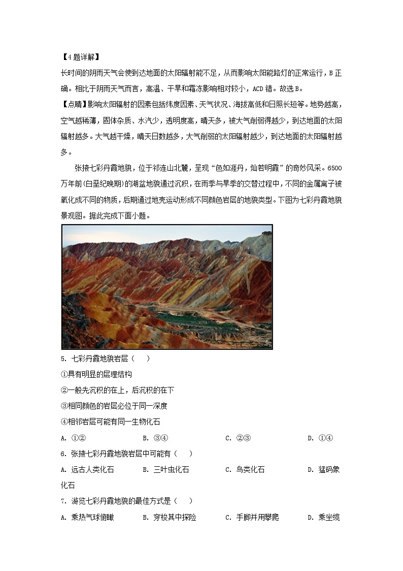 四川孰眉山市2023_2024学年高一地理上学期12月月考试卷含解析第3页
