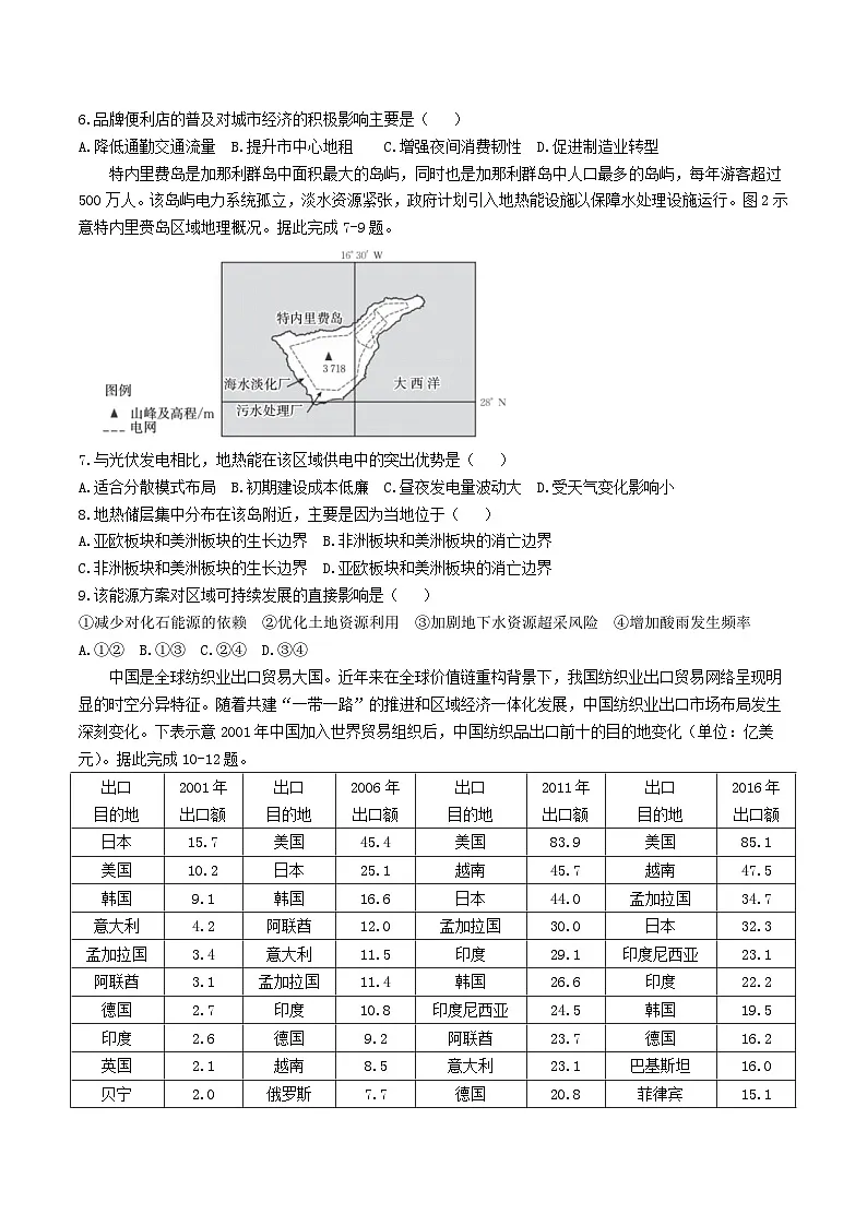 新疆部分学校2026届高三地理上学期9月开学联考试题第2页