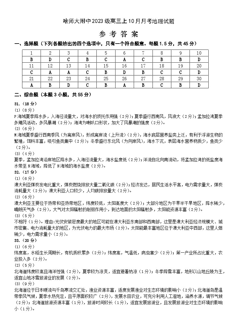 地理答案第1页