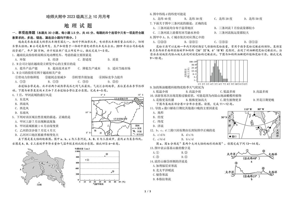 地理试题1第1页