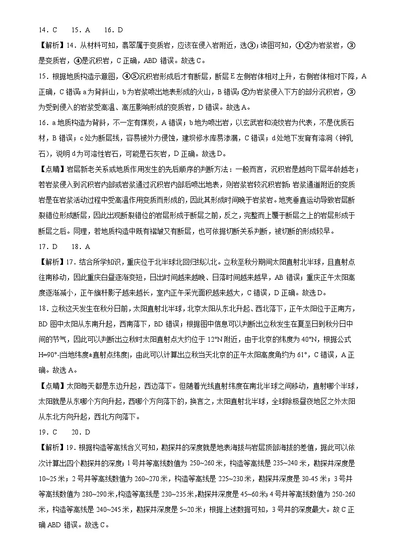 高2024级高二上期月考地理试题答案第3页