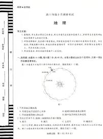安徽天一大联考皖豫名校联盟高三上学期十月调研考试地理试题及答案