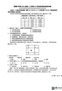 四川省成都市树德中学2025-2026学年高二上学期10月月考地理试题