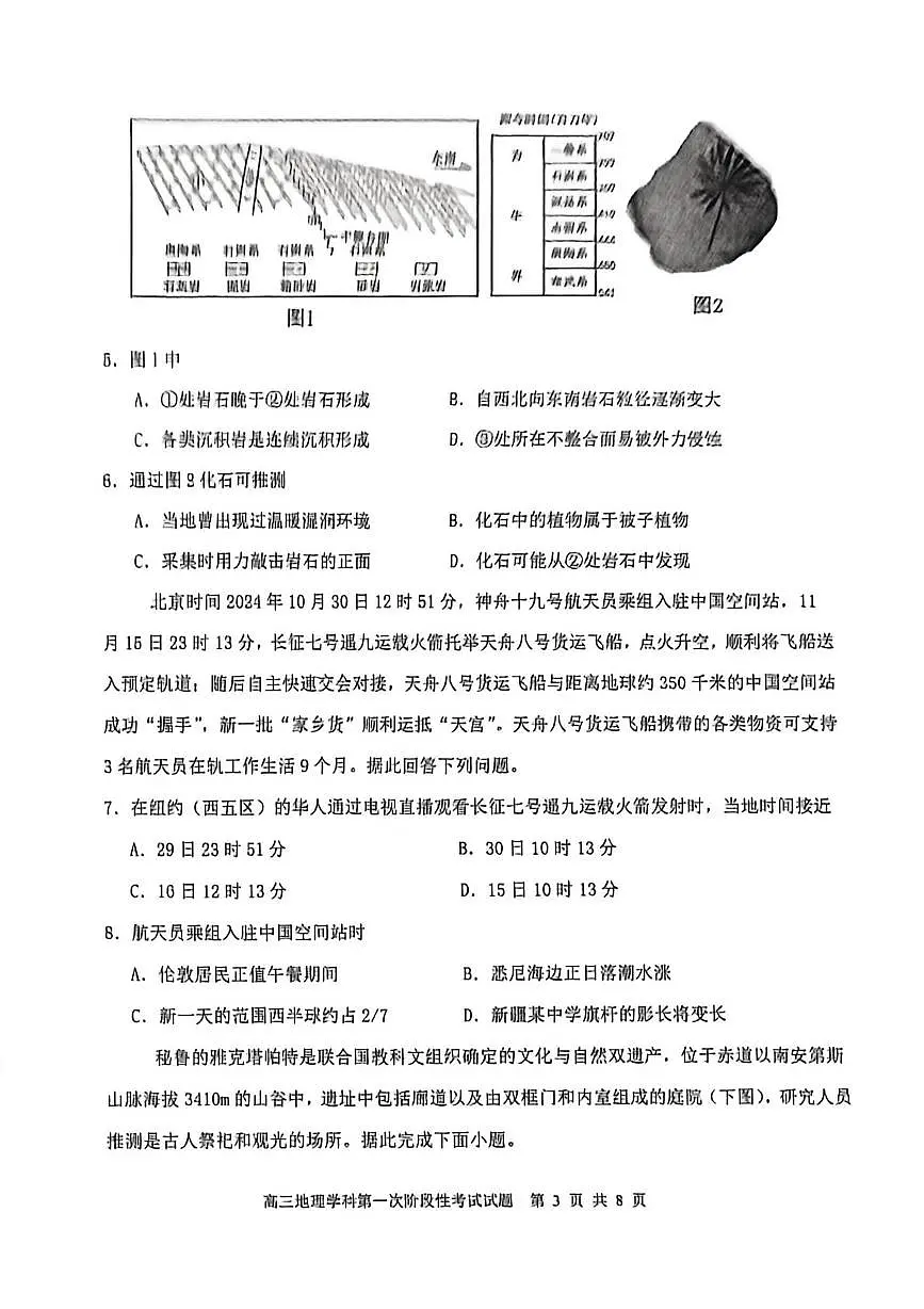 辽宁省锦州市某校2025-2026学年高三上学期第一次月考地理试题第3页