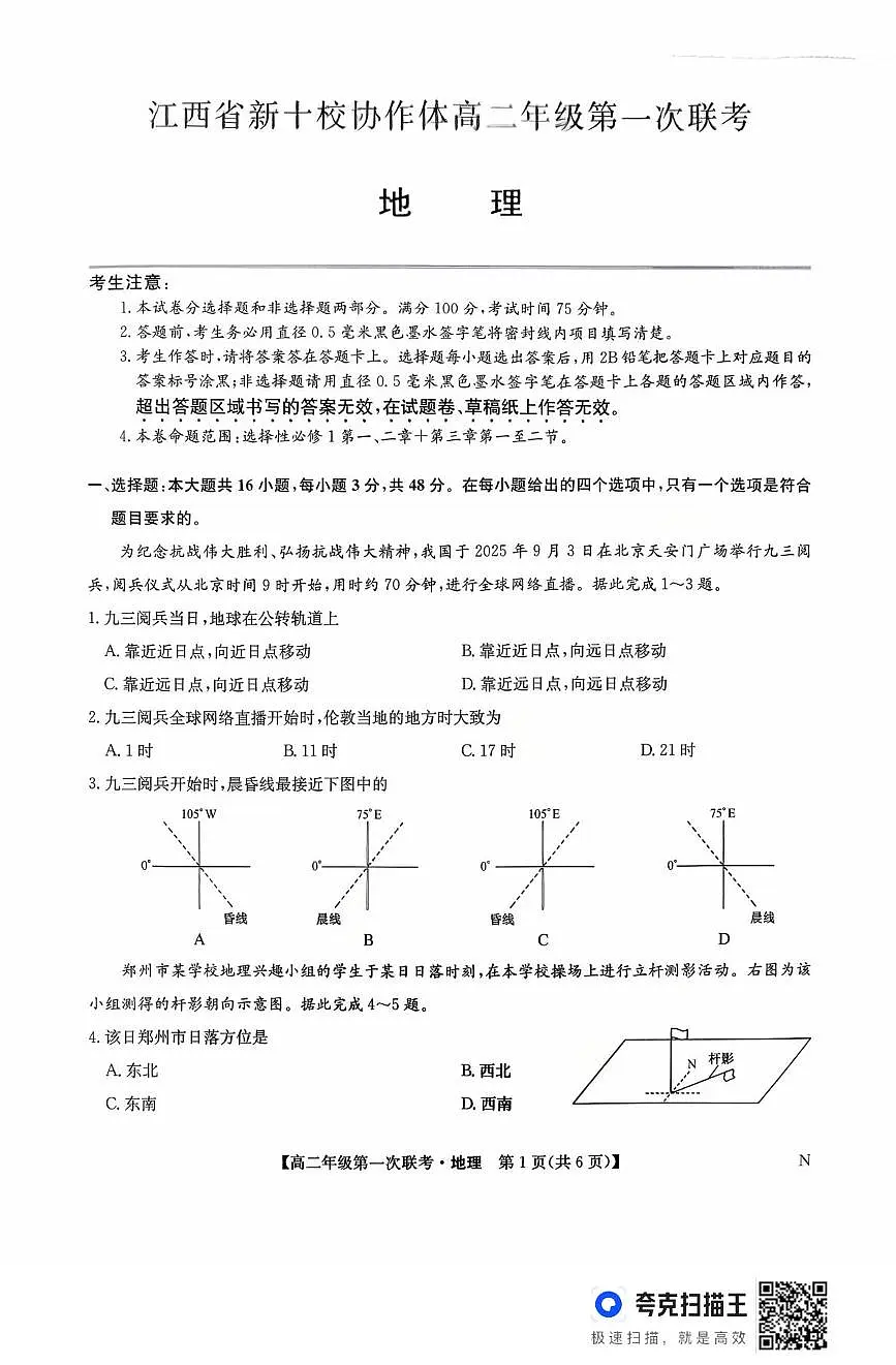 江西省新十校协作体2025-2026学高二上学期10月月考地理试题第1页