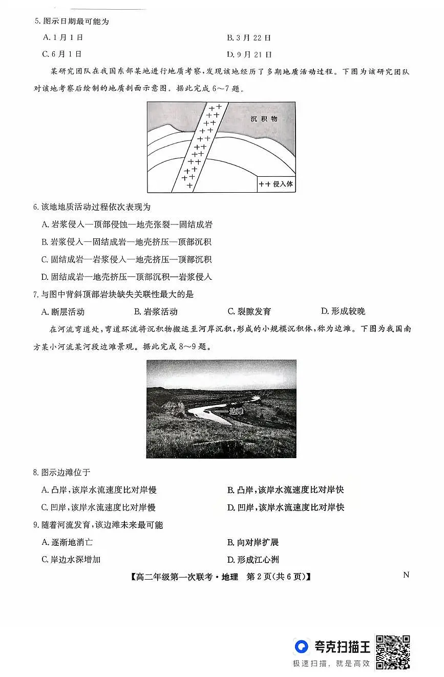 江西省新十校协作体2025-2026学高二上学期10月月考地理试题第2页