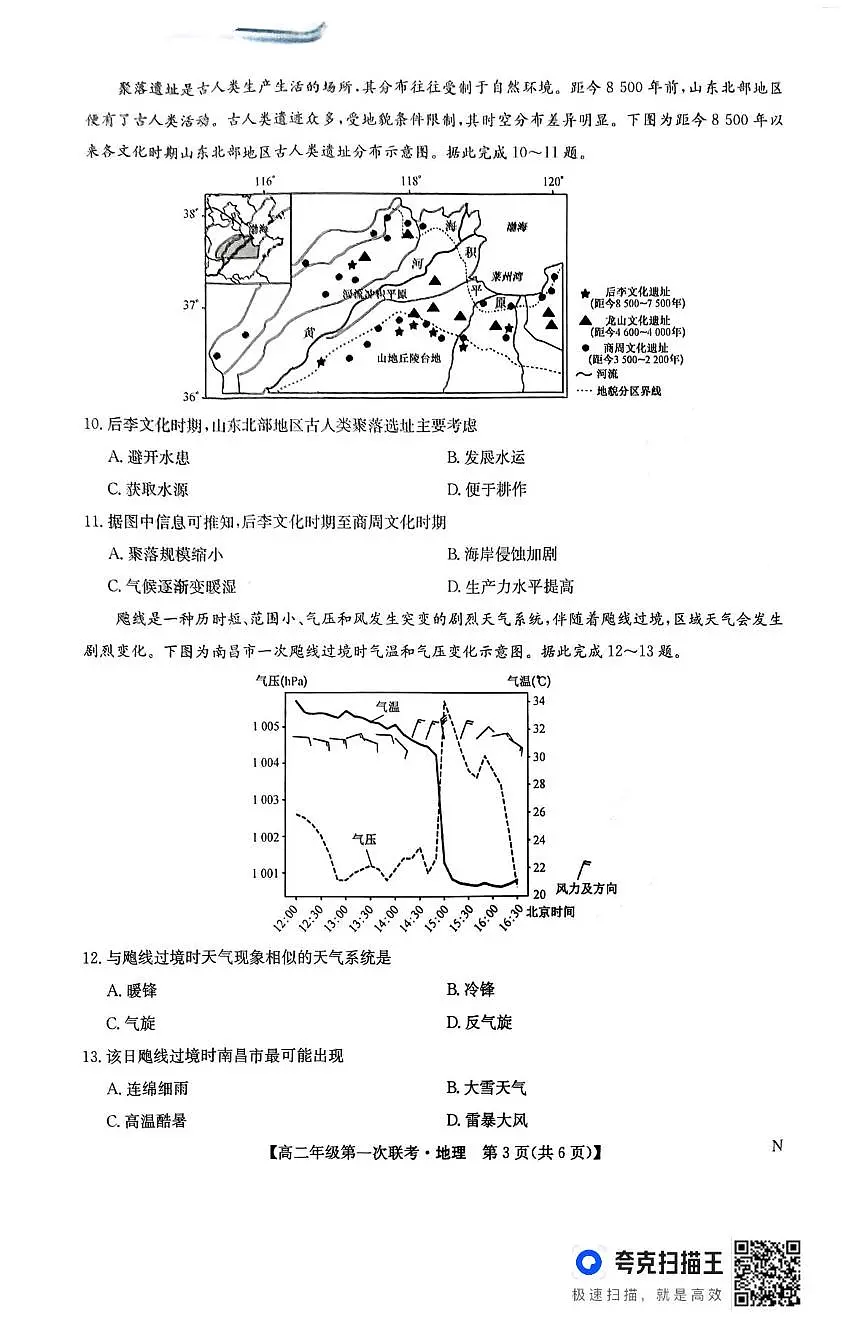 江西省新十校协作体2025-2026学高二上学期10月月考地理试题第3页