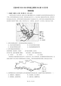 四川省成都市石室中学2025-2026学年高三上学期10月月考地理试卷（PDF版附答案）