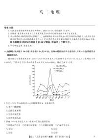 江西省九师联盟2024-2025学年高二下学期7月质量检测（摸底考试）地理试卷