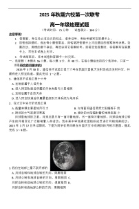 河南省南阳市六校联考2025-2026学年高一上学期10月月考地理试卷