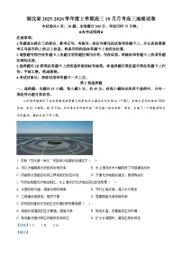 湖北省“新八校”协作体2026届高三上学期10月月考地理试卷（Word版附解析）