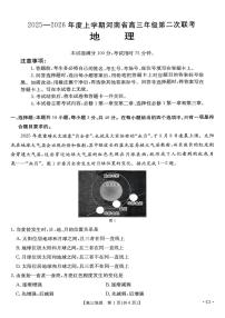 河南省部分学校2025-2026年高三上学期第二次联考试题 地理 PDF版含解析