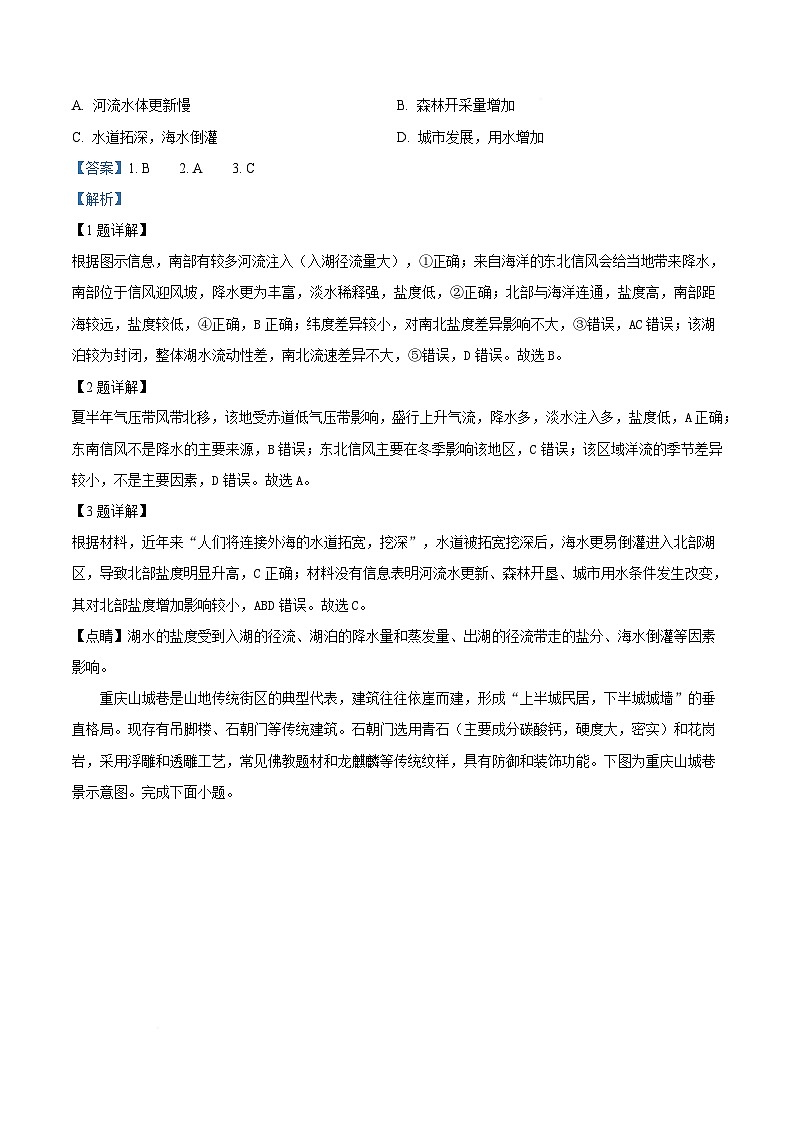 湖北省云学联盟2025-2026学年高二上学期10月月考地理试题(B卷) Word版含解析第3页