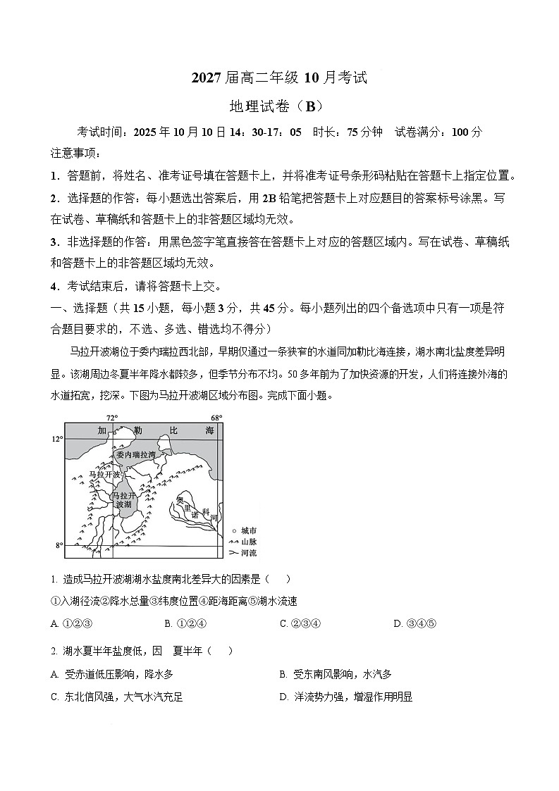 湖北省云学联盟2025-2026学年高二上学期10月月考地理试题(B卷) Word版无答案第1页