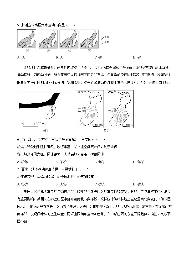 湖北省十堰市八校教联体2025-2026学年高二上学期9月月考地理试题 Word版无答案第3页