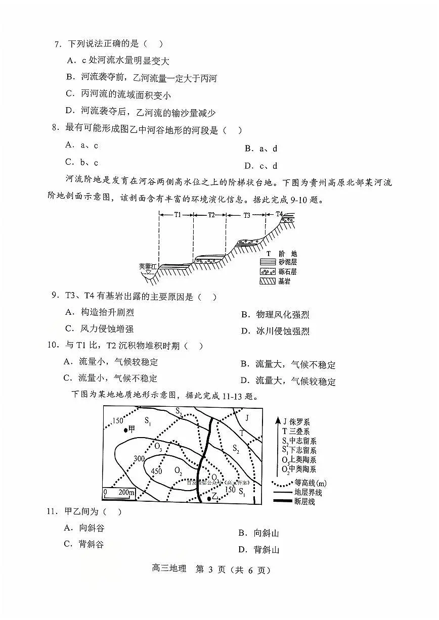 2025年沈阳郊联体高三上学期10月地理试题及答案第3页