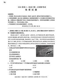 2026届百师联盟高三上学期高考第一次调研模拟（10月）考试地理试卷（含答案）
