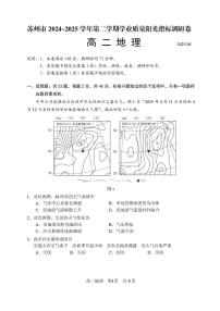 江苏省苏州市2024-2025学年高二下学期学业质量阳光指标调研地理试卷（含答案）
