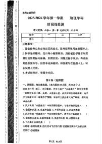 天津市静海区第四中学2025-2026学年高一上学期10月月考地理试题
