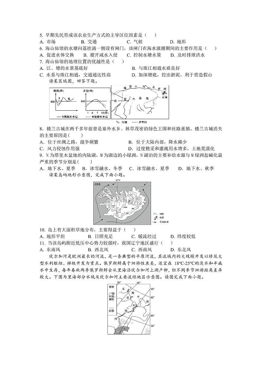 辽宁省抚顺市第一中学2024-2025学年高二下学期期初考试地理试卷+答案第2页