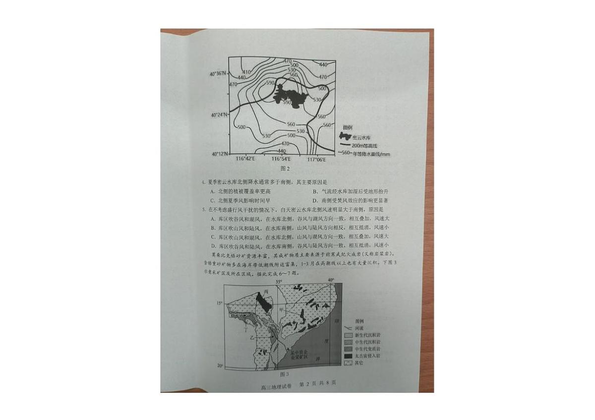 辽宁省大连市滨城高中联盟2025-2026学年高三上学期10月月考地理试卷第2页