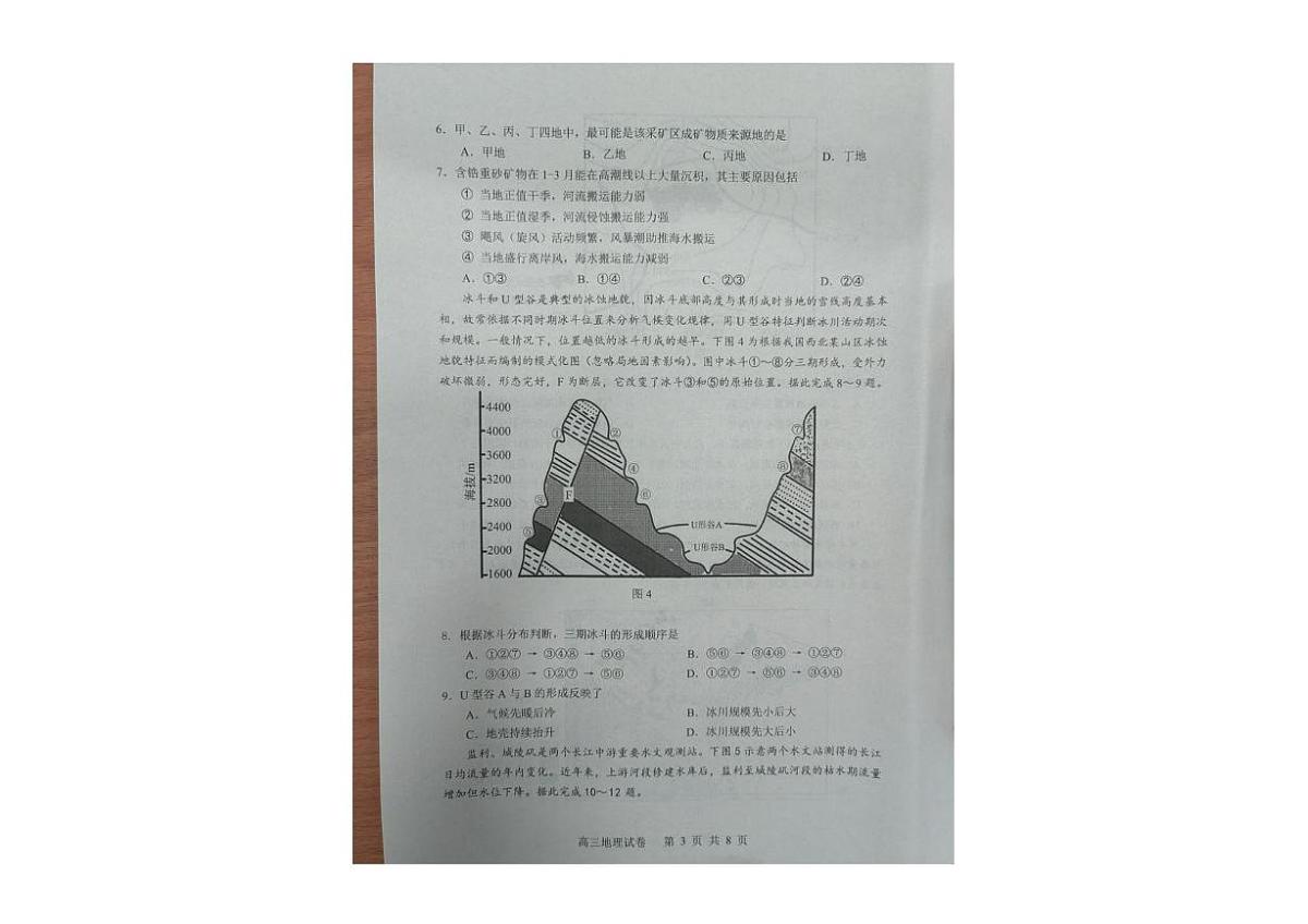 辽宁省大连市滨城高中联盟2025-2026学年高三上学期10月月考地理试卷第3页