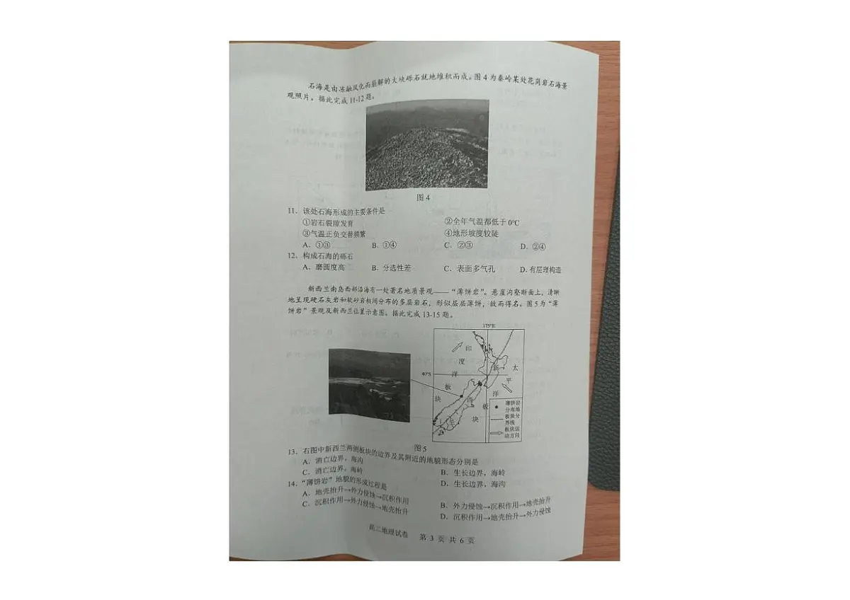 辽宁省大连市滨城高中联盟2025-2026学年高二上学期10月月考地理试卷第3页