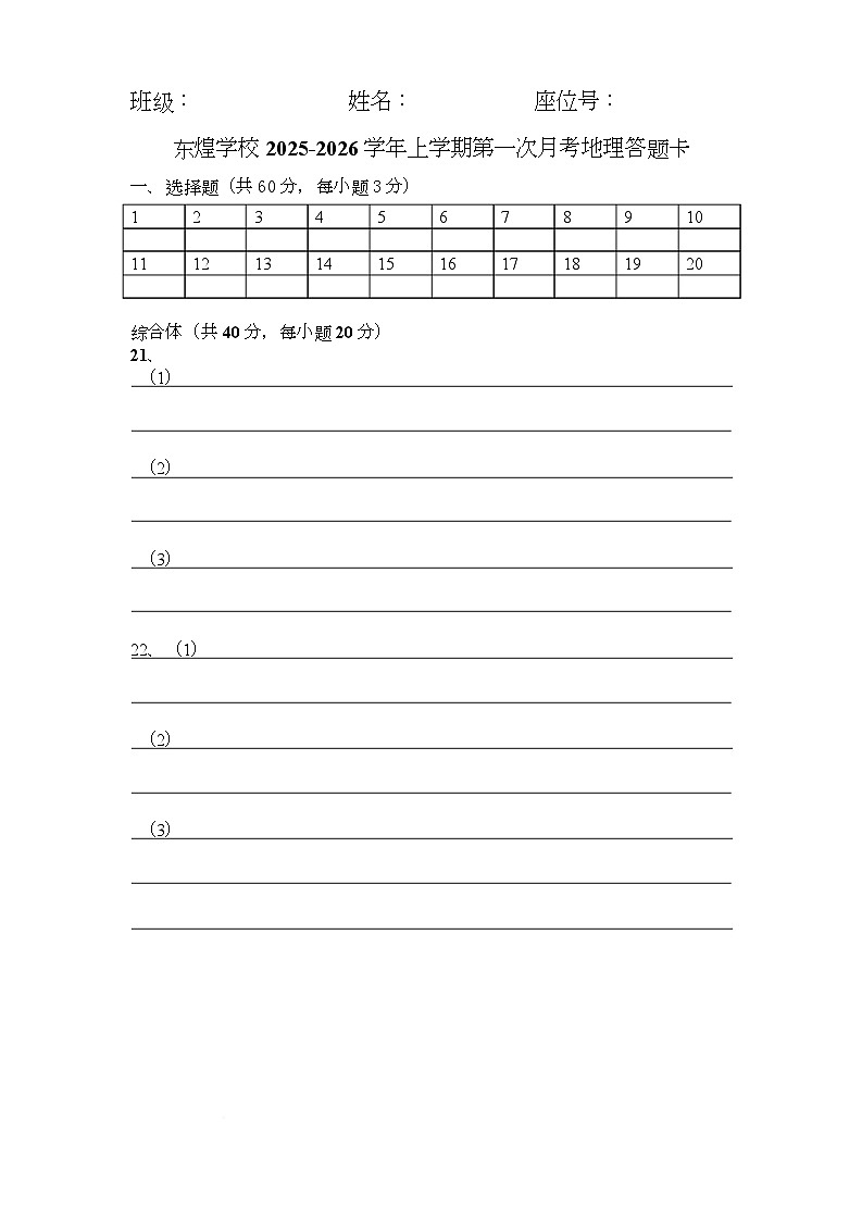 地理 地理答题卡第1页