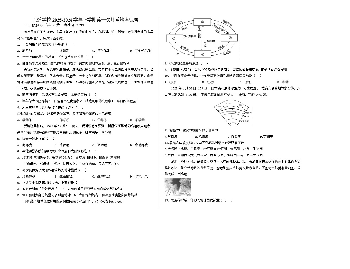 地理 地理第1页