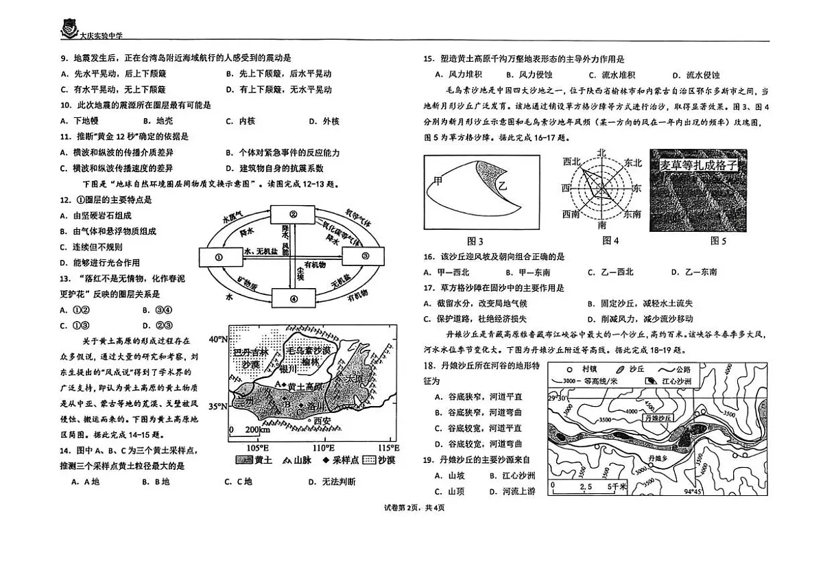 黑龙江省大庆市萨尔图区大庆实验中学2025-2026学年高一上学期10月月考地理试题第2页