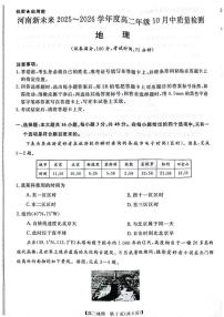 河南省新乡市新未来2025-2026学年高二上学期10月月考地理试题