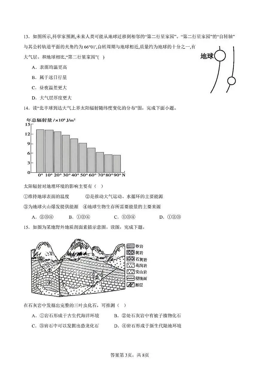广东省东莞市众美中学2025-2026学年高一上学期第一次月考地理试题第3页