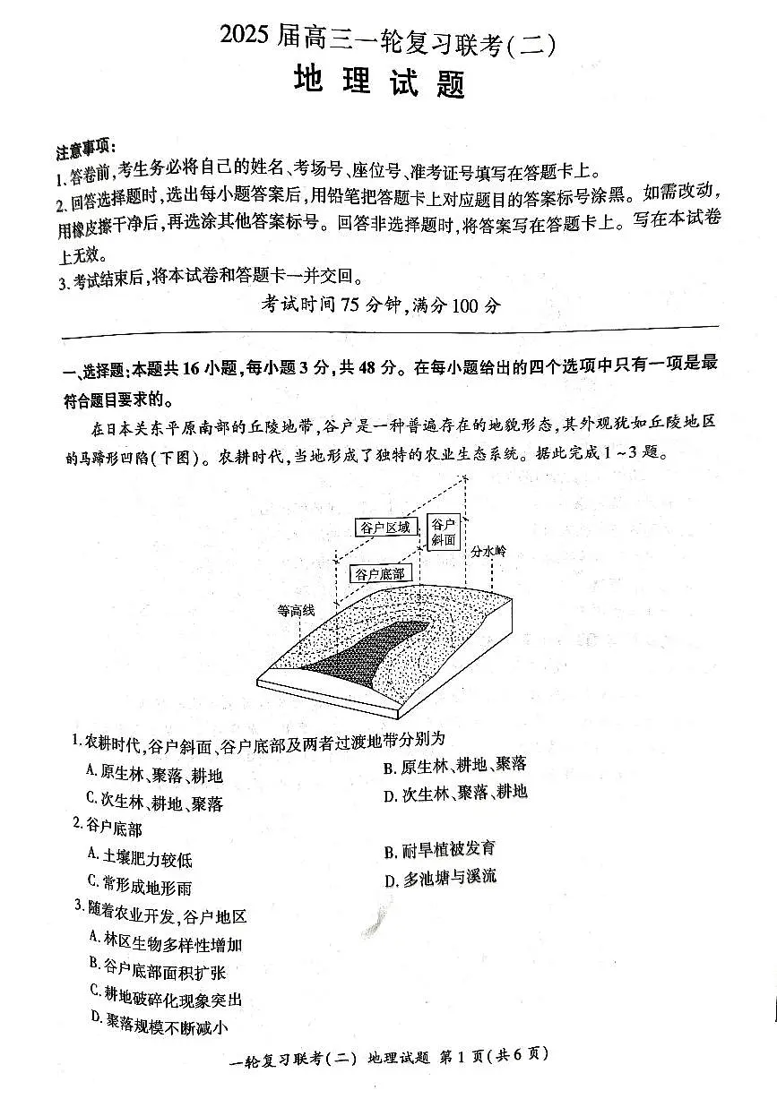 地理第1页