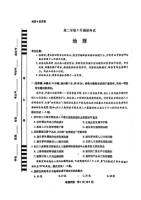 安徽天一大联考2025-2026学年高二年级上学期10月月考考试 地理试卷