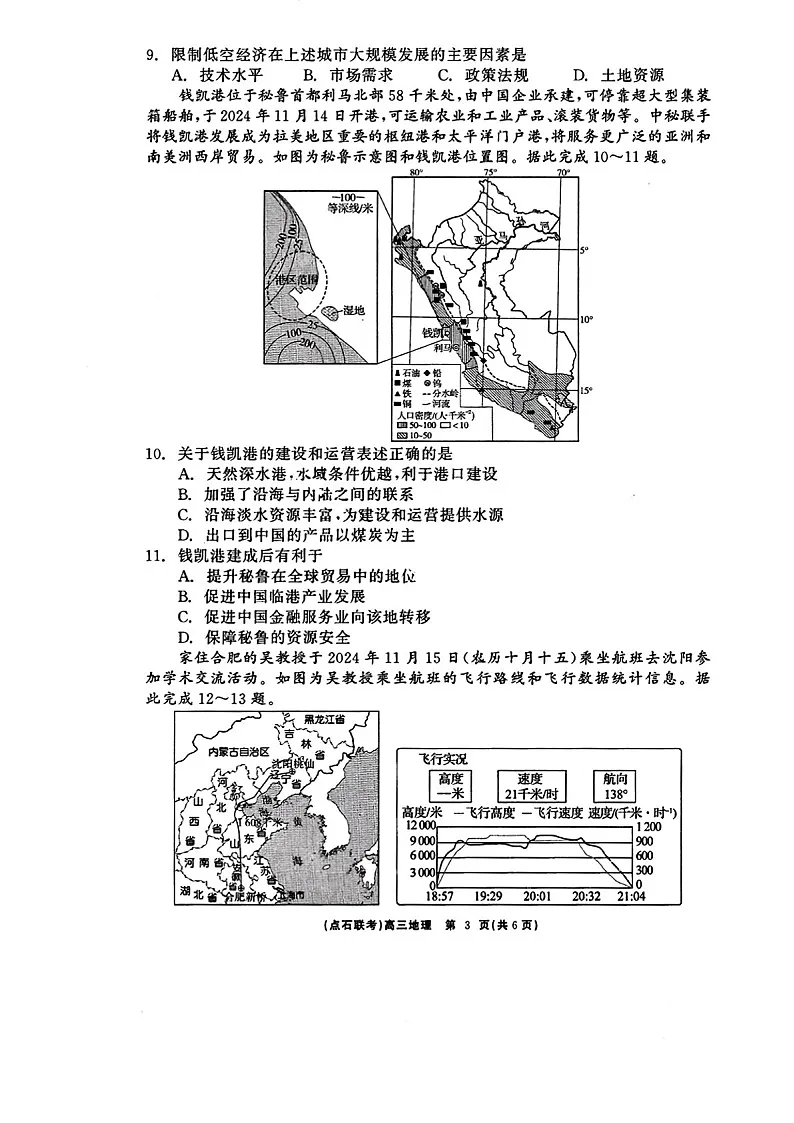 辽宁点石联考2025届高三下学期3月联考-地理试卷(含答案)第3页