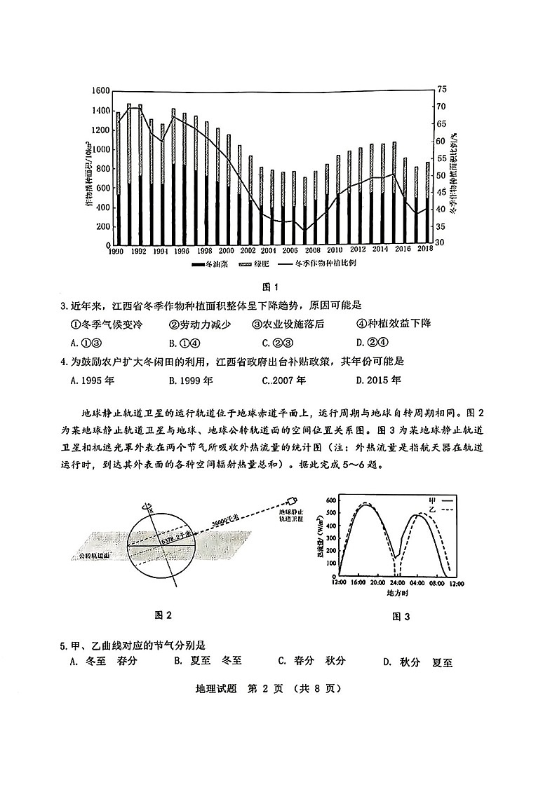 广东省江门市2025届高三下学期第一次模拟-地理试题(学生版)第2页