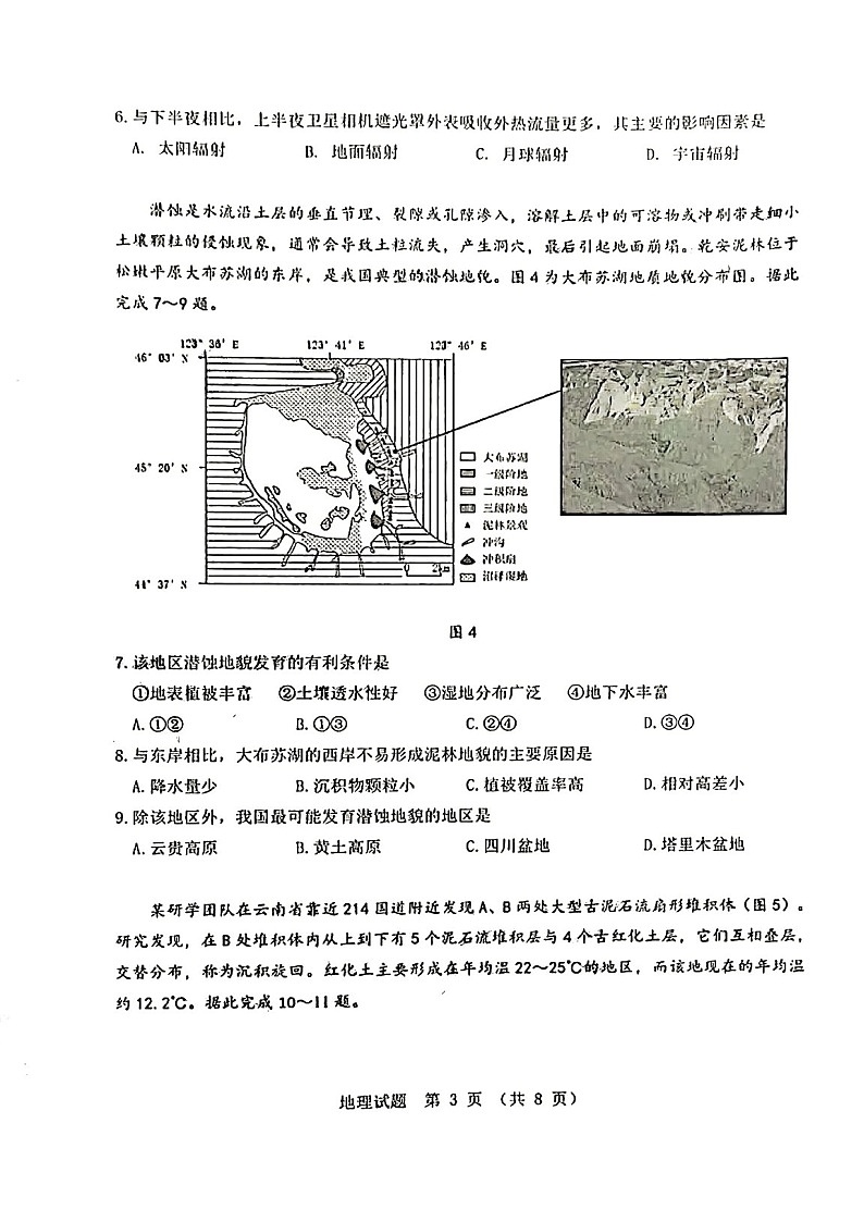 广东省江门市2025届高三下学期第一次模拟-地理试题(学生版)第3页