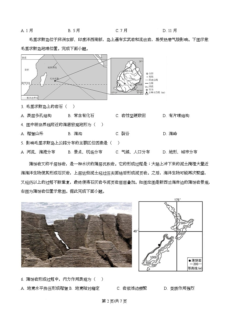 成都市实验外国语学校2025-2026学年高二上学期第一次阶段考试地理试题 Word版无答案第2页